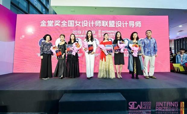   
金堂奖全国联盟创始人谢海涛先生与金堂奖全国女设计师联盟秘书长黄艳红女士担任受聘嘉宾。为金堂奖全国女设计师联盟副秘书长林敏红、陈悠溱、刘乐乐颁发聘书。