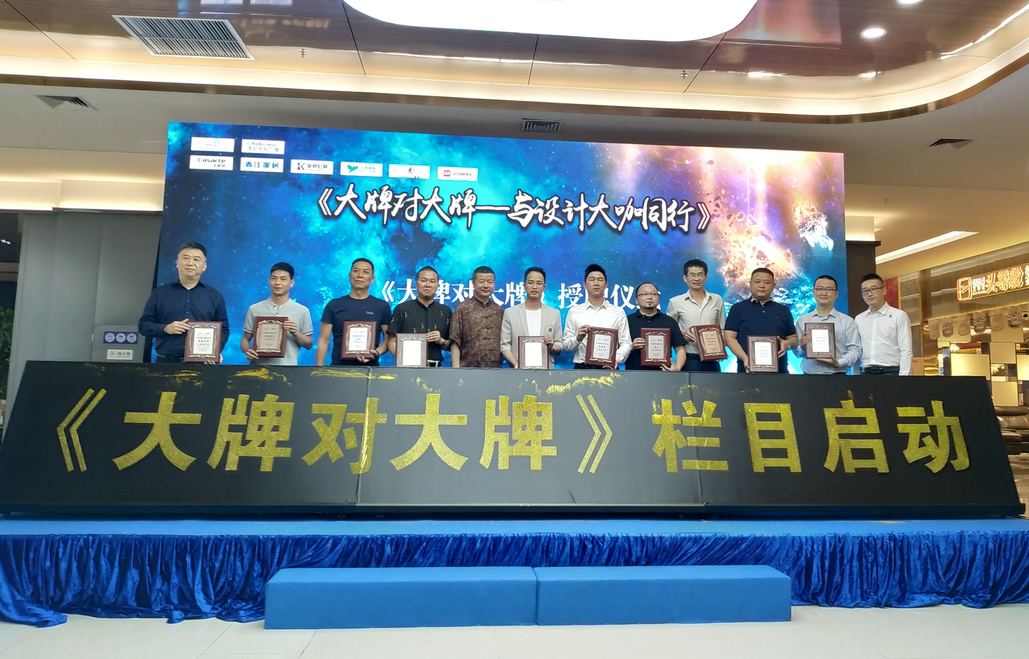 深圳市家居家装行业协会和广东南粤之声电台对设计师，业界精英们授予《大牌对大牌》栏目通行证。