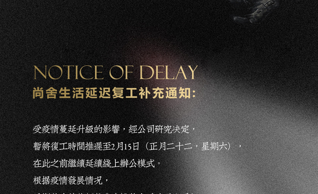 2月6日,第二次调整复工时间