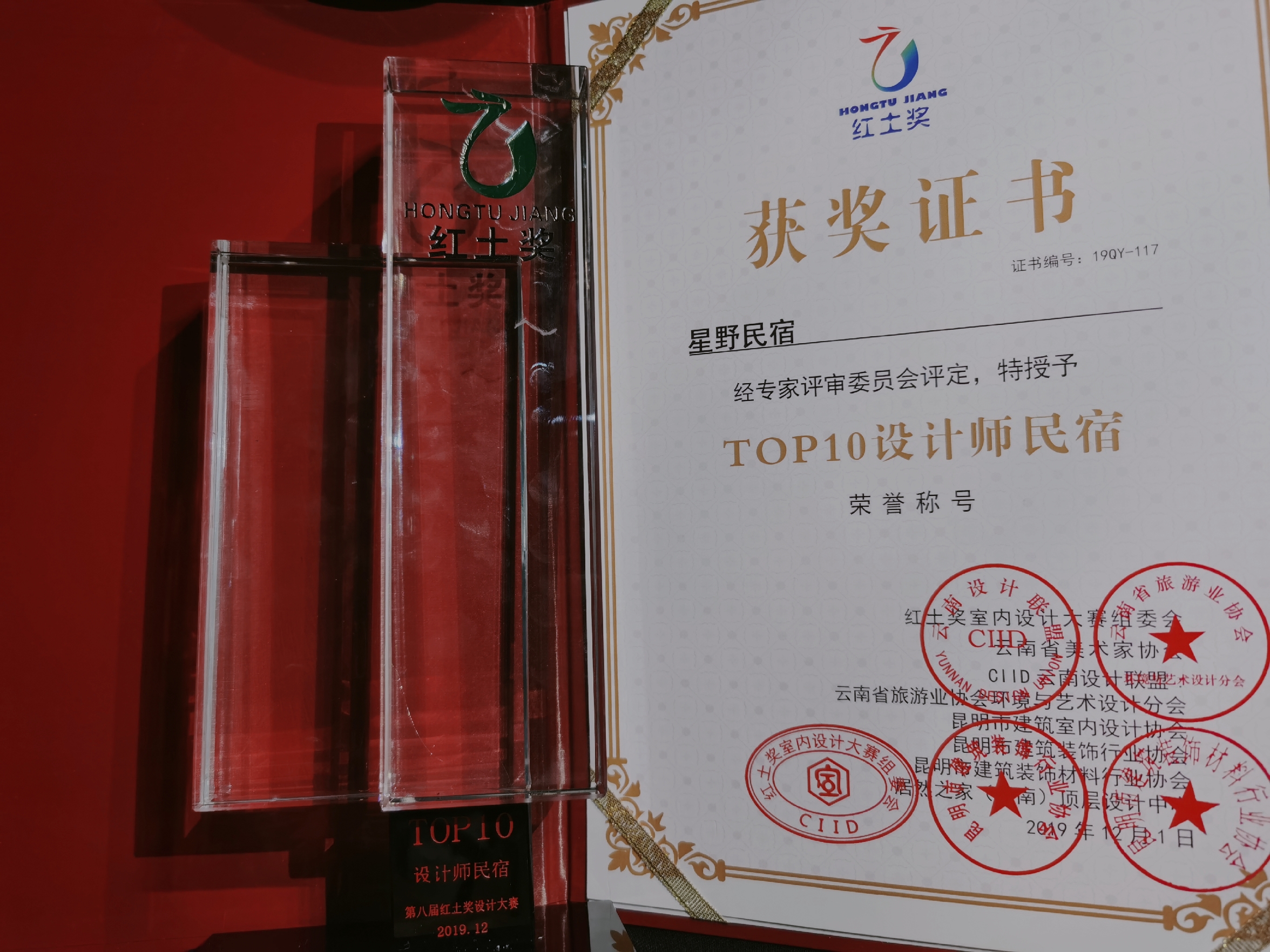 云南哲创设计荣获红土奖top10设计师民宿