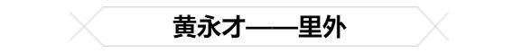   
丨关于设计师