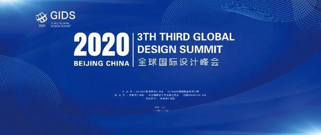 2020年8月29日第八届金创意奖国际空间设计大赛颁奖盛典暨第三届全球国际设计峰会在北京隆重举办。本届全球设计峰会,围绕建筑设计、城市规划设计、园林景观设计、室内设计、软装设计、产品设计等领域的全球化发展进行深入广泛的交流。
奇观设计创始人翁奇先生作为本次第三届全球国际设计峰会的受邀获奖嘉宾出席本次颁奖盛典,与国内外知名设计大咖和国际设计组织协会的设计专家、学者共同交流分享全球设计行业产、学、研的最新最前沿的信息、成果与经验,探讨未来全球化设计行业的协同发展,合作共赢,共创未来!
在第八届金创意奖国际空间设计大赛颁奖盛典现场中:翁奇先生设计作品《三水白坭广场(家宜佳超市)》荣获2020第八届金创意奖国际空间设计大赛:商业展示空间专业设计类大奖!
Congratulations!
全球国际设计峰会
Third Global International Design Summit