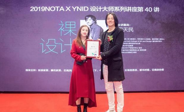 “NOTA X YNID设计大师系列讲座”发起人、云南省室内设计行业协会会长罗正将先生为主讲嘉宾周天民老师颁发“大师牌匾”。