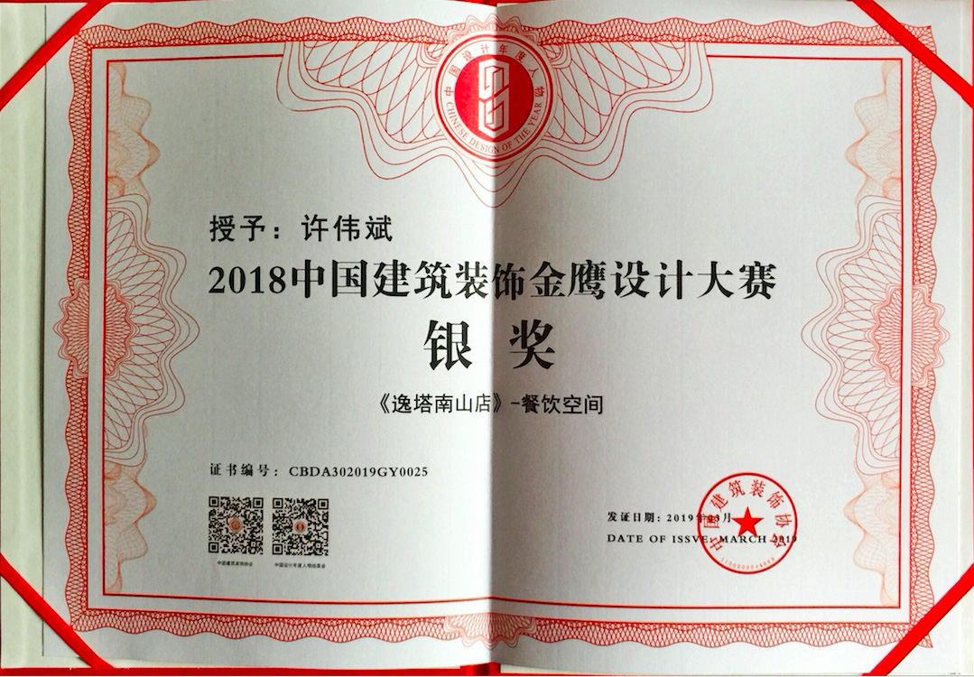 2018中国建筑装饰金鹰设计大赛银奖