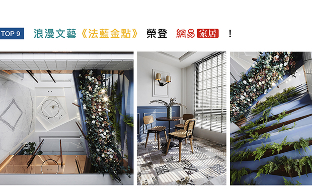 川寓设计以业主的品牌代表色,皇室蓝及香槟金铺底,搭衬特色软装,使空间内的具象形体于简约中表现质感,得意之作《法蓝金点》,喜登「网易家居」!
