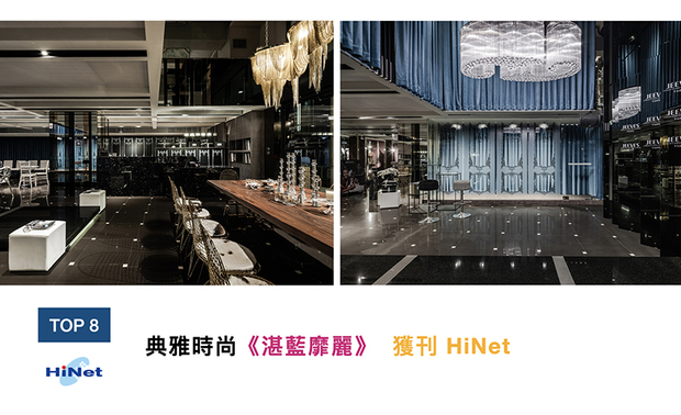 用途于交谊、艺术新品发表等多元活动的作品《湛蓝靡丽》，
爱丽设计A’LUX Design运用沉浸感十足的场景包装，水晶等华丽软装配置，予以一派华贵气势，并也得到「HiNet」推荐曝光！