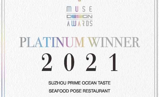 应物象形获美国缪斯设计奖铂金奖（MUSE Design Awards 2021）