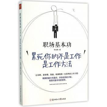 ▲ 《奈飞文化手册》与《职场基本功》