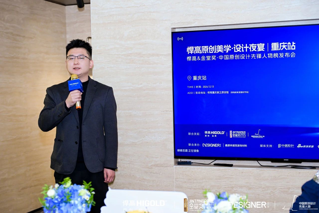 悍高集团产品主管杜泽昌先生为到场嘉宾带来详尽的品牌和原创厨卫产品宣讲，分享了悍高多年来坚持原创设计的理念和成就。“悍高凭借超1000项专利技术和多项国际设计大奖，不仅成为了家居五金头部品牌，更是在全球范围内赢得了广泛认可。我们将持续以前卫的数字技术、细节化的人文关怀，开启卫浴空间的无界美好，为消费者带去更舒适松弛的时光。”

02 设计向美，共见荣耀

设计材料连接着人与空间之物的情绪共鸣。群英荟萃的论坛环节，来自不同领域的设计嘉宾围绕【设计选材】展开了理性探讨和深入对话。每个人都结合自身的实践经验和真实感触，就如何将艺术美感融入日常生活进行了思维交锋，并强调了选用优质材料对于实现理想设计方案的重要性。在深度而多元的见解之中，在思想碰撞出的火花中，展示了独属于重庆设计师的魅力，也促进了设计本身的向美思考。