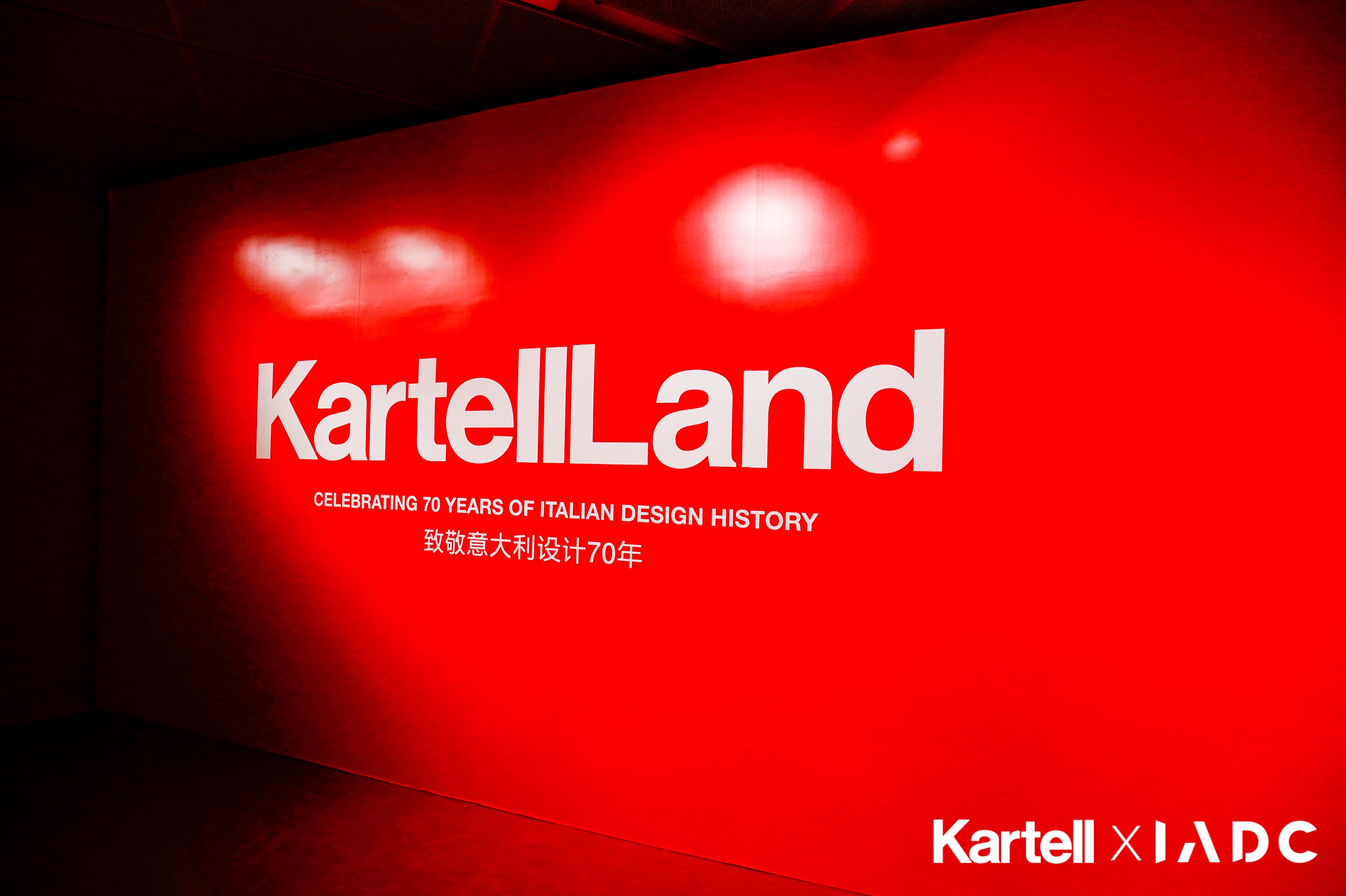 “Kartell land 致敬意大利设计70年”展览分为9大展区,横跨两层、占地1500平,缓缓叙述Kartell过去及未来的积淀。聚焦意大利设计上重要的70年历程,带领观众进入一个现实与梦幻交织的世界——"Kartell Land(卡迪尔·艺境之地)"。
