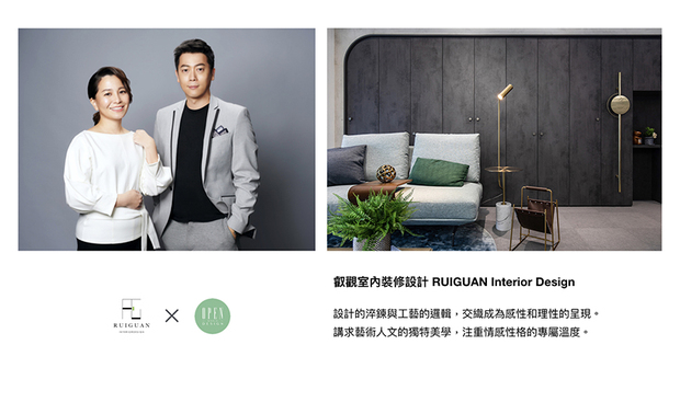 「好的设计应该像是一首好的曲子，大家听同样的旋律，便能产生相同共鸣。」叡观设计 黄威郡、卓玲妃 设计总监 不断以此督促自己，周全地为业主设想，同时创造吸睛设计，并做出与人契合相生的理想环境，期盼他们未来能透过更多作品，向众人展露多变魅力！

黄威郡、卓玲妃
叡观国际空间规划有限公司 设计总监
电话：+886-4-2241-1238
传真：+886-4-2241-2145
地址：台中市北屯区平阳里崇德路二段255号4F
信箱：ruiguanvlog@gmail.com
网址：http://ruiguan-design.com/

OPEN Design 动能开启传媒：http://www.openworld.tv/talk/