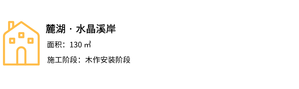 在软装收尾阶段，大部分软装家具已经进场，需要注意现场的家具成品保护，在搬运过程中轻拿轻放。对灯具、窗帘等室内功能物品性能检查完毕后，让房间内柜子敞开通风透气，让家具自身气味和其他物质得以释放，保证业主居住时的舒适安全。