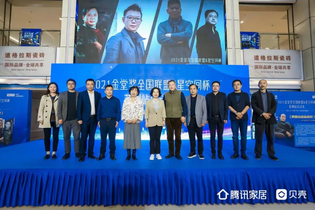 金堂奖全国联盟是中国设计装饰产业的线上线下领先服务生态,是最具影响力和公益性的中国设计年度评选,江苏省室内设计学会是专业性、学术性、科普性、非盈利性的社会组织,此次两者联合备受瞩目,联合盛典也受到了设计界、家居同行以及媒体的大力支持,众多设计大咖和业界领导莅临盛典现场。他们是:
金堂奖全国联盟秘书长黄艳红女士;
江苏省室内设计学会理事长徐雷先生;
中国室内设计年鉴策划人、江苏省室内设计学会资深顾问赵毓玲女士;
江苏省室内设计学会常务副会长兼秘书长张乘风先生;
金螳螂装饰集团上海分院院长蒋缪奕先生;
苏州和氏设计营造股份有限公司总裁、中国建筑装饰协会设计分会会长、首批特级室内装饰设计师张郁先生;
红星美凯龙江苏省营发一中心常务副总经理李法明先生;
红星美凯龙苏州吴中东方商场总经理丁力先生;
苏州丰舍文化传媒创始人、金堂奖全国联盟苏州发起人、江苏省室内设计学会副秘书长张建宝先生;
无锡市室内设计师学会会长、无锡市国昌文化发展有限公司创始人、资深策划 中国电子信息产业十一科技设计研究院城乡规划设计院院长谈建忠先生;
中国建筑学会室内设计分会理事 江苏省室内设计学会副理事长 ZDDC镇江设计设计师俱乐部发起人张晓初先生;
江苏省室内设计学会常务副秘书长,金堂奖华东联合赛区轮值会长,南京家居平台创始人周超先生;
南通杉和文化传媒创始人、南通设计师俱乐部创始人俞陆先生;
鹏云集团广告中心总经理杨丽辉女士;
苏州装饰设计行业协会秘书长、一境软装设计创始人宋佳贺先生;
苏州一野设计事务所创始人、苏州装饰设计行业协会常务副会长杨航先生;
天易居品牌创始人、杭州国美建筑设计研究院民宿规划设计院院长孙军先生;
新浪家居苏州站、设计江苏品牌发起人肖丽娜女士;
唐诗云汉风装饰设计创始人、江苏省室内设计学会副秘书长唐诗云先生;
苏州韩格钢艺运营中心董事长袁建先生;
苏州道格拉斯董事长蒋灵峰先生;
苏州旭格门窗总经理徐晋先生。