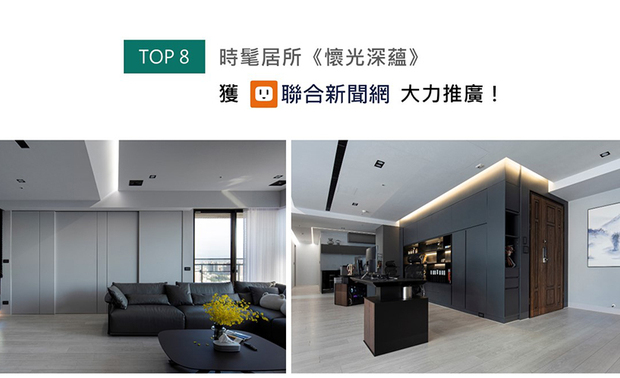 乔艺设计的家宅作品《怀光深蕴》，依循业主生活习惯调整书房及餐厅位置，并摆入多边形电竞桌，让兴趣相投的夫妻二人在宽敞公区共度欢乐的电玩时光，温馨宅邸获刊于UDN联合新闻网！
