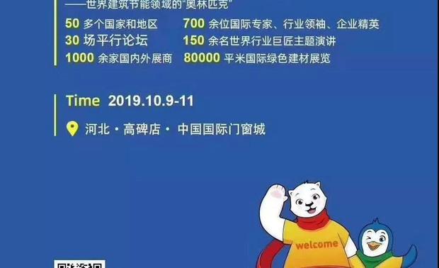 与会专家将针对近零能耗建筑技术标准、政策经验、建筑体系、实施情况、案例分析以及新技术、行业发展趋势等问题进行广泛、深入的交流探讨。大咖论道，为被动窗的中国之路注入多元思维。