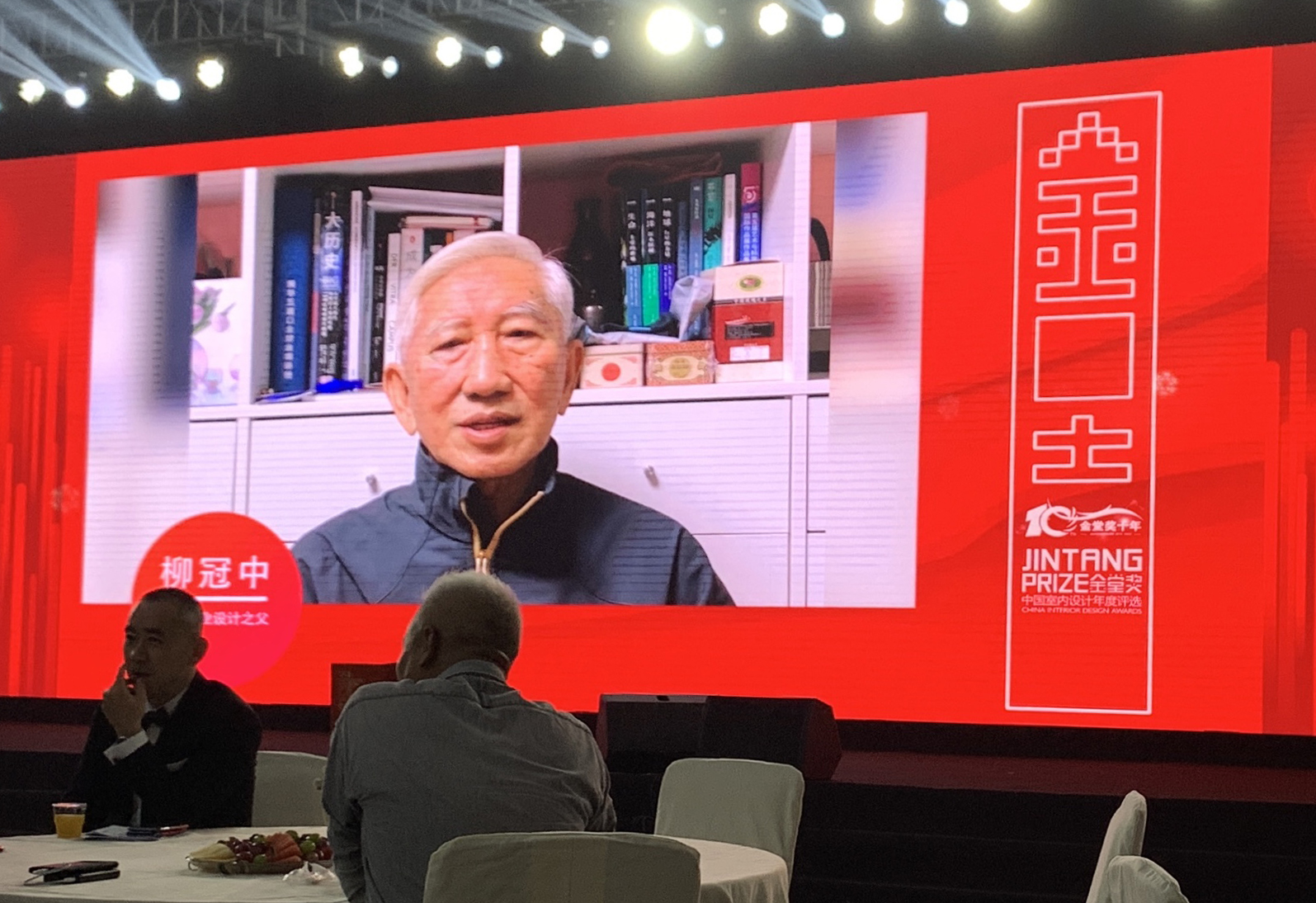 盛典現場播放中國工業設計之父、清華大學首批文科資深教授 柳冠中先生視頻賀詞
