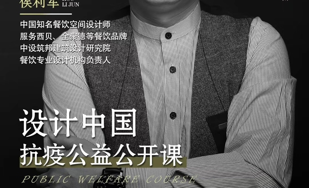 抗疫公益课程