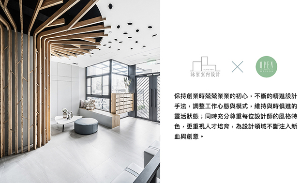 重视各个成员的设计思维,咏絮室内设计 团队不仅培养出自身对于空间构筑的敏锐度,也造就无数次令观者眼前为之一亮的华美场所,盼望在未来无数个年头,仍旧以惊喜不断的呈现惊豔爱好者,也将品牌的创意与培育精神更加推广推远!
咏絮室内设计
电话:+886-6-2588828
地址:台南市中华西路二段851巷117弄5号
信箱:ys66040919@gmail.com
网址:http://0988080181.com
OPEN Design动能开启传媒:http://www.openworld.tv/talk/
