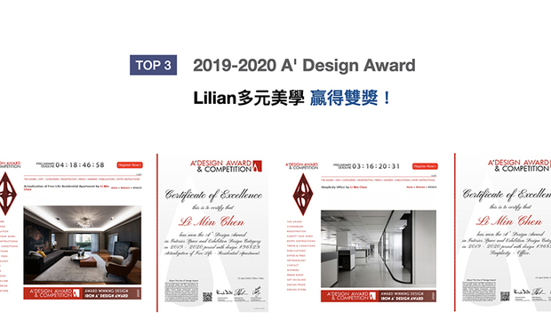 为上百种设计领域菁英举办的义大利A' Design Award，每年都吸引许多优秀设计师一同角逐赛事，更被誉为「欧洲设计界奥斯卡」，2020年从超过4万馀份的作品中，选出设计领域的佼佼者。丽境设计作品《Actualization of Free Life》展现自在生活的绝佳品味，而于《Simplicity Office》则创造出明亮宽敞的办公空间，两件佳作双双获得2020 A' Design Award肯定，为品牌增添无限荣光！

