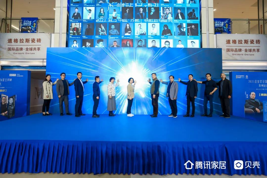 至此,此次的启动礼到达了最激动人心的环节,2021金堂奖全国联盟&星空间杯即将在苏州开始新的篇章,黄艳红老师、徐雷老师、张乘风老师、蒋缪奕老师、赵毓玲女士、丁力丁总、张建宝老师、杨丽辉杨总、宋佳贺老师、杨航老师、孙军老师一起登台,正式开启2021金堂奖全国联盟&星空间杯在苏州的全新旅程!