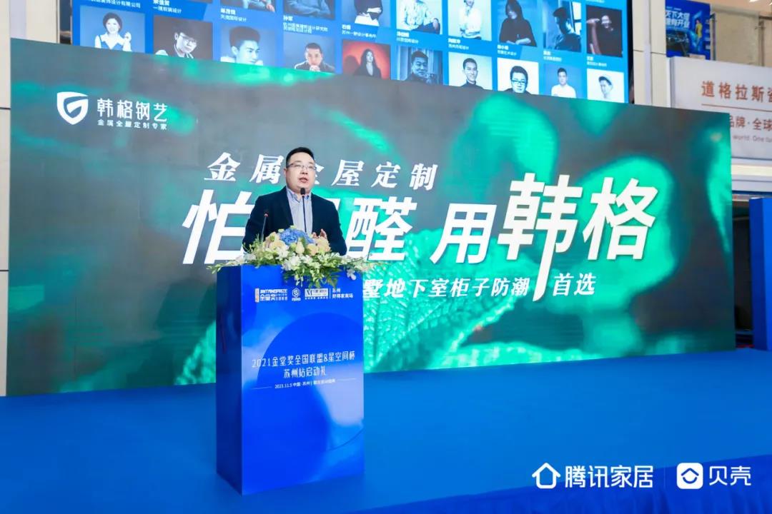完美的设计作品离不开产品的成就。
启动礼现场,品牌商代表苏州韩格钢艺运营中心董事长袁建袁总、苏州道格拉斯董事长蒋灵峰蒋总、苏州旭格门窗总经理徐晋徐总
登台进行品牌宣讲,为在座设计师带来品牌的最新动态,帮助我们更好地了解最新的理念、材料、技术,为好作品的诞生助力。