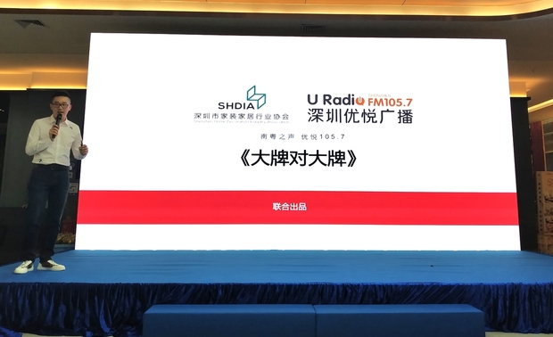 ▲广东电台南粤之声主持人李想介绍《大牌对大牌》栏目
御墅国际创始人谢红伟先生和其他设计大咖，业界精英一起启动《大牌对大牌》栏目。