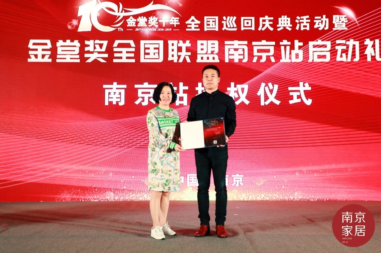 ▲金堂奖全国联盟秘书长黄艳红女士为金堂奖南京站执行机构南京家居平台颁发授权证书