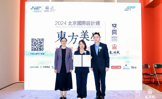 ▲设计论坛圆满落幕之际,北京金隅天坛家具的副总经理石蕊及赵虎向黄静文执行长颁发「金隅龙顺成东方文化空间研究院专家」荣誉证书。此举不仅是对黄静文执行长卓越设计才华的肯定,更诚挚邀请其为宣扬东方设计美学发展的道路上献计献策。