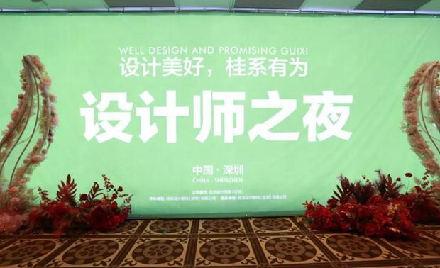 桂系设计同盟活动剪影