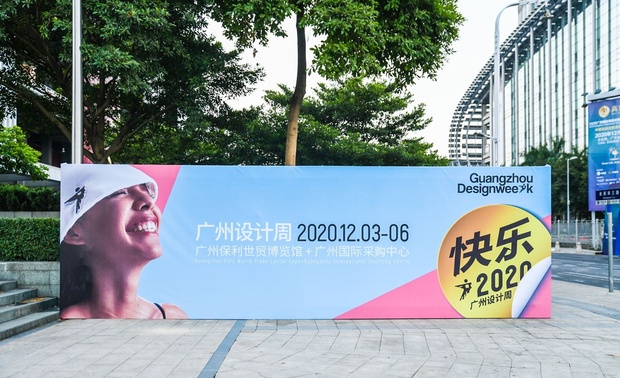 12月3-12月6日,广州设计周在广州保利世贸博览馆、广州国际采购中心盛大举办,让设计行业接收到这趟独特的快乐之旅。尚舍生活团队珍惜每一次的开拓与学习,欣赏国内外优秀设计师们的作品、寻找全球设计尖货,在设计潮流聚集地让灵感再次迸发......这次的设计周是一场空前的设计盛宴,让我们一起回顾这次尚舍团队的探索旅程吧。
