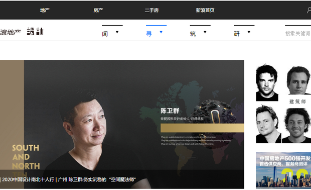 新浪地产在设计频道首页开辟“南北十人行”设计师介绍专栏
