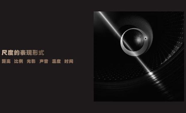 
尺度在物理维度上，包括距离、比例、光影、声音、温度、时间。这些需求源自人本身，古希腊哲学家普罗泰格拉曾说“人是万物的尺度”，人对于空间的把握与认知最早正是来源于自己的身体，即所谓的“身体尺”。用已知的身体来测量世界，将世界变成自己身体的一部分。这也决定了尺度在空间中的先决性地位。

距离的远近、比例的均衡与失序、光影的明暗、温度的冷暖、时间的快慢，都在二元辩证的关系中存在，此消彼长间，在变幻的张力中延展着空间的生命力。

中国美学家李泽厚将自己的哲学说成是度的哲学，即寻求尺度在精神上的一种“恰到好处”，中国传统文化中的“中庸之道”正是对于适度的追求。


美学

于理性的尺度之外，最初被鲍姆加登定义为“感性学”的美学，是探讨空间绕不开的第二个基本点。仅有理性衡量的尺度还不够，感性认知的美学才能完成空间的最终升华。