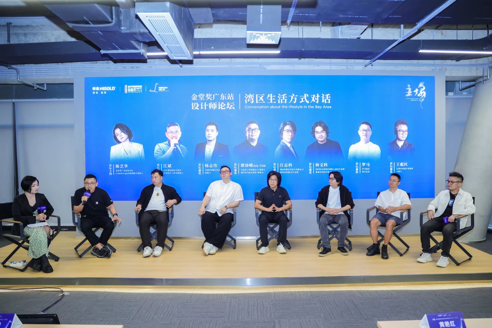 为解决这一问题，活动现场，以“湾区设计方式”为主题的精彩交流论坛震撼开幕。本次论坛特邀七位大湾区设计领袖登台发言，他们分别是：

GLC建筑设计合伙人 江斌
香港环亚联合设计创始人 杨志伟
澳门室内设计商会理事长 谭沛嵘
佛山拓维室内设计有限公司董事总经理&设计总监 汪志科
BDSD吾界设计创始人兼设计总监 林文科
罗马设计设计总监 罗马
艺璞空间设计事务所主理人 王彪红