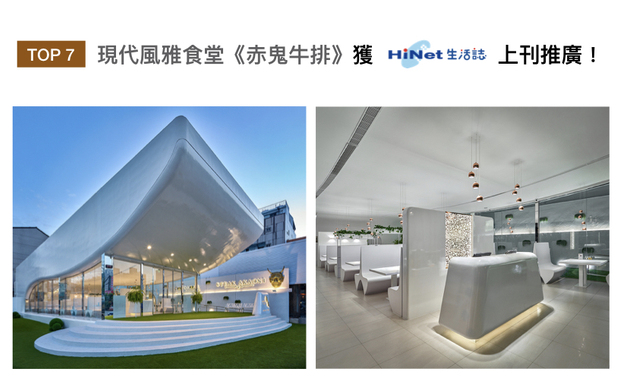 泽序设计的作品《赤鬼牛排》，以通体雪白的下潜鲸鱼为意象，透过圆润线条，于如茵绿草上勾勒流畅身躯，在一望无际的天地间，展现来自海洋灵动的生命力，荣登Hinet生活网版面！
