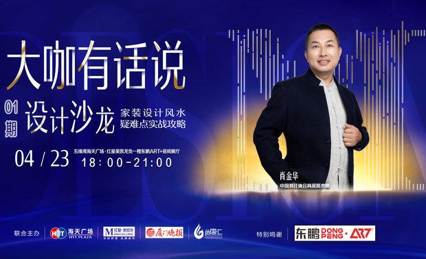 肖老师指出,《易经》是阐述人和自然关系的一门应用艺术。宇宙,在天上,呈现出日月星辰、昼夜以及季节气候等现象,在地上,形成山河、动植物等各种形体,产生错综复杂的变化。而宇宙的动静变化的规律,在动则刚毅,静则柔和的阴阳之道的牵引下演绎着。