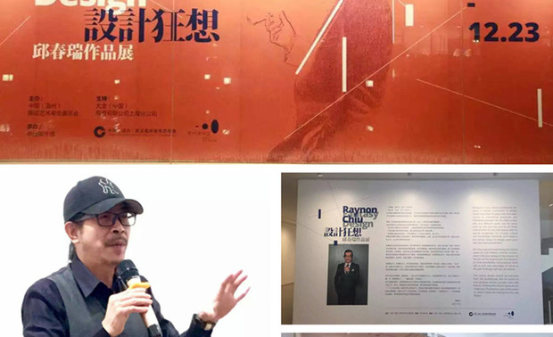 温州年代艺术馆举办个人设计展
