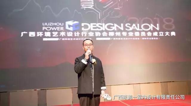 广西环境艺术设计行业协会执行会长韦静云；广西环境艺术设计行业协会秘书长/IDOL锋范杂志总编黄日伦；广西环境艺术设计行业协会常务副会长石磊副会长；中国设计新桂系会长，香港远大观止廊室内装饰设计工程有限公司设计总监韦建会长；中国设计新桂系副会长犀鸟设计-设计总监龚智恒副会长；中国设计新桂系执行秘书长品之筑设计设计总监欧建书；中国设计新桂系副秘书长天龙装饰总经理潘天龙；中国设计新桂系核心委员风阁设计设计总监周仁。