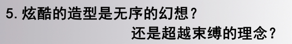在“宋吧”中，我们看到大部分的造型全是曲线，几乎没有一条直线。有人说他来自于未来，充满了想象力；

也有人怀疑这是毫无秩序的幻想。下面我们来揭示黄永才的创作意图。
