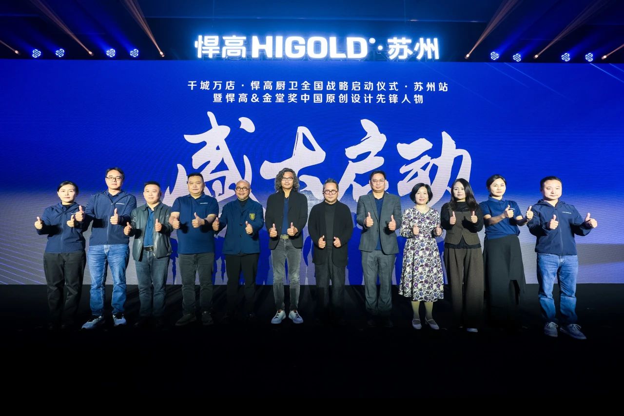 此前，“悍高&金堂奖 中国原创设计先锋人物榜”已在邢台、临沂、上海、广东等省市先后落地，均在当地引起了热烈的反响和积极的回馈。

本次“中国原创设计先锋人物榜”在苏州的惊艳亮相，必将极大促动苏州原创设计的发展，成为引领苏州设计产业发展的风向标。未来，苏州设计将以创新为舵，以品质为帆，在时代的大潮中锐意启航，共创中国设计师主场。

04 精彩主题分享