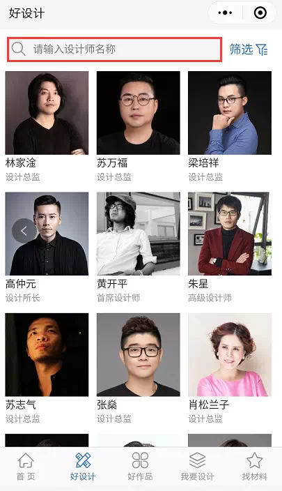 进入尚居汇小程序“好作品”页面,输入风格名称找喜欢的作品▼