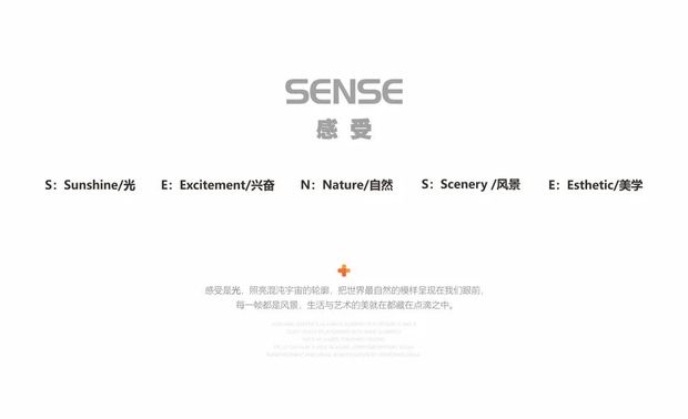 
SENSE
感受
让身体与生活取得连接
以人为本，通过人的感受使之与居住空间、生活、社会乃至世界相连，肯定并尊重人的内心追求，帮其回到一个彼此关联的体系之中，去寻找物质与精神的双重家园。