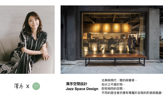 「在我的工作裡，没有过多商业化、利益化的考量，而是纯粹地把作品做好，将它完整呈现出来。」泽序设计 张于廷 设计总监 秉持着对设计的真挚，把美与热忱倾注于创作之中，成就众多经典场域，期盼日后，张总监能打造更多隽永之作，在众人视野大展风采！

张于廷 设计总监
泽序空间设计
电话：+886-4-22548948
地址：台中市西屯区市政北二路282号15楼之9
信箱：jazz@jazzsd.com.tw
网址：http://www.jazzsd.com.tw

OPEN Design动能开启传媒：http://www.openworld.tv/talk/