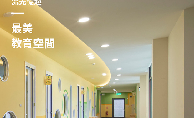 
本文部分图、文取自广州设计週官方微信，并由OPEN编辑部撰写

NCA新商业空间大奖NEW COMMERCIAL DESIGN AWARDS（简称NCA）由广州设计週于2017年创立，并获得IFI国际室内建筑师与设计师团体联盟的认证、全球范围同步推广，且专注精品酒店、民宿、书店、主题餐厅、咖啡馆、茶空间、健身空间等新型商业场景，邀请相关产业的业主参与评选。

2024年，NCA新商业空间大奖遴选各城市年度「最美」商业空间，致力于搭建融合新商业市场趋势、商业模式探索及商业空间设计菁英交流的专业平台，成为华语圈的城市美学空间消费风向标。藉由官方渠道、社交媒体、年度刊物等多元形式，面向百万设计师群体及年轻消费者发布最新成果，展示年度最佳商业空间设计作品，推动行业创新发展。

配合学龄前儿童活泼好动、好奇心旺盛的特质，巨设计集团 执行长 黄静文 于作品《流光趣忆》当中运用斑斓色彩的几何流线造型，勾勒灵动多变的丰富层次，为幼儿们打造可尽情探索、发挥想像力的趣味学习空间；鲜明敞亮的缤纷幼儿园受到2024 NCA评审团的一致讚许，于本届赛事荣获「最美教育空间」至高殊荣！
