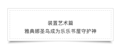 丨书架背景花艺师手抓壁布

在一面墙的书架背景中，设计师设计了整墙的壁布，为了使壁布不会显得平铺直叙，甚至高薪聘请花艺师进行手抓处理，不仅使壁布更具层次感，随机的处理方式更是呈现出青苔自然生长般的艺术效果。