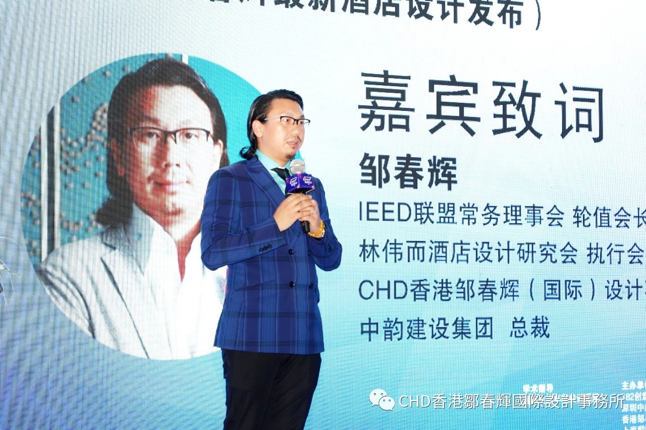 CRC深圳中韻建設集團&CHD香港鄒春輝（國際）設計事務所創始人兼董事長鄒春輝先生致詞▲