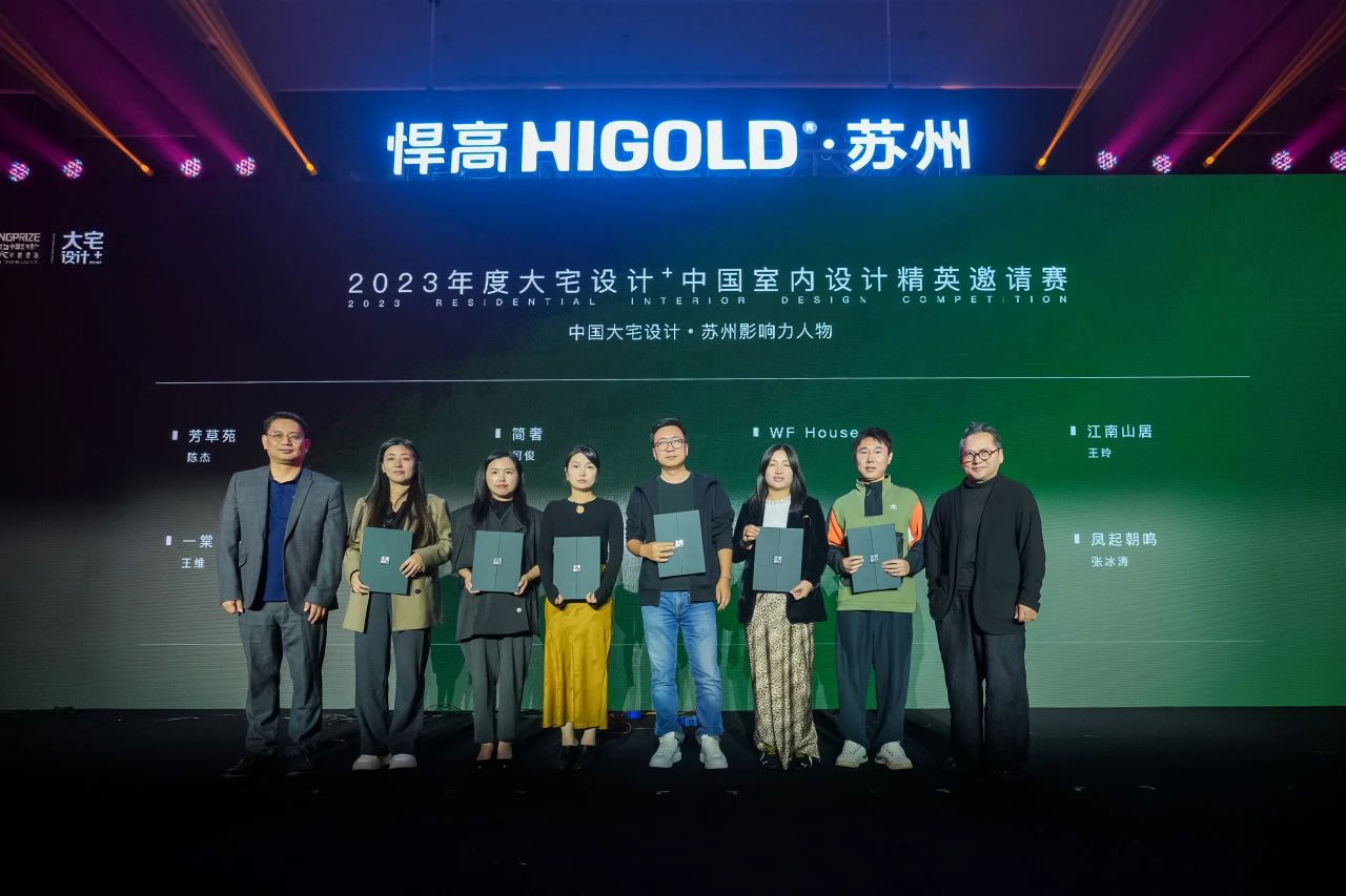 荣获2023中国大宅设计·苏州影响力人物的获奖者们分别是：

陈杰、何俊、润霖、王玲、王维、肖寒、徐高原、张冰涛

苏州装饰设计行业协会会长 尼克老师、悍高苏州厨卫原创馆总经理 吴海林先生为获奖设计师们颁奖，期待苏州有更多优秀的设计作品涌现！