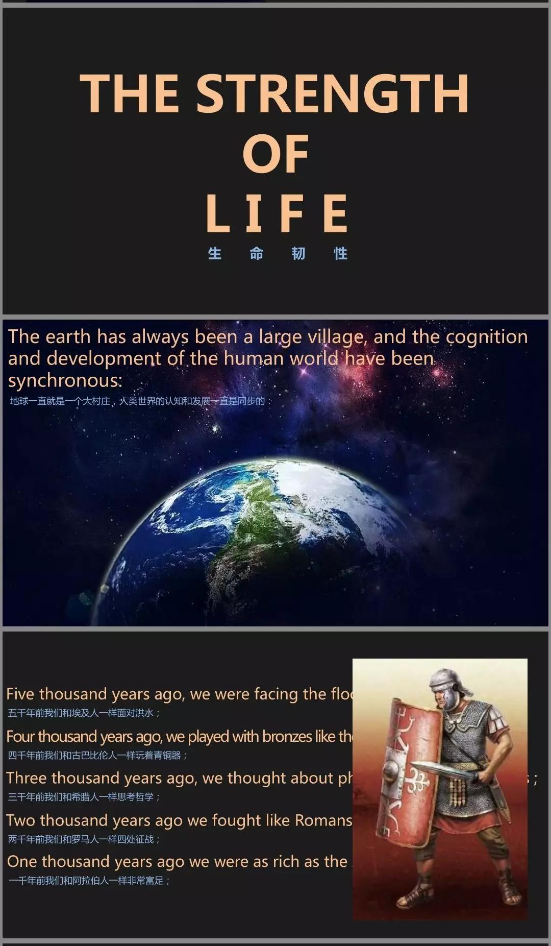 地球一直就是一个大村庄，人类世界的认知和发展一直是同步的：

五千年前我们和埃及人一样面对洪水；四千年前我们和古巴比伦人一样玩着青铜器；三千年前我们和希腊人一样思考哲学；两千年前我们和罗马人一样四处征战；一千年前我们和阿拉伯人一样非常富足；而现在地球上所有人都在为生命健康和人居环境而焦虑！

地球上的气候、生活环境越来越脆弱，地球上的生命和人居环境需要足够的韧性。