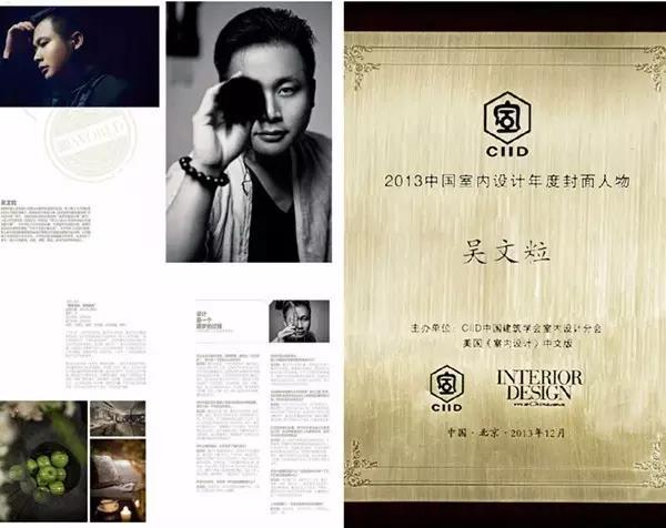 2013年由CIID设计学会、美国《室内设计》中文版杂志主板的INTERIOR DESIGN CHINA“2013-2014年中国室内设计年度封面人物颁奖典礼”，于12月6日在广州琶洲保利会展中心隆重举行。吴文粒先生荣获INTERIOR DESIGN CHINA“2013-2014中国室内设计年度封面人物”称号。
  
