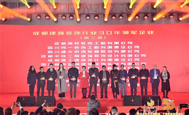 ▲尚舍生活被授予成都建筑装饰行业30年领军设计企业