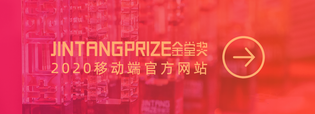 金堂奖，2020只因V你！